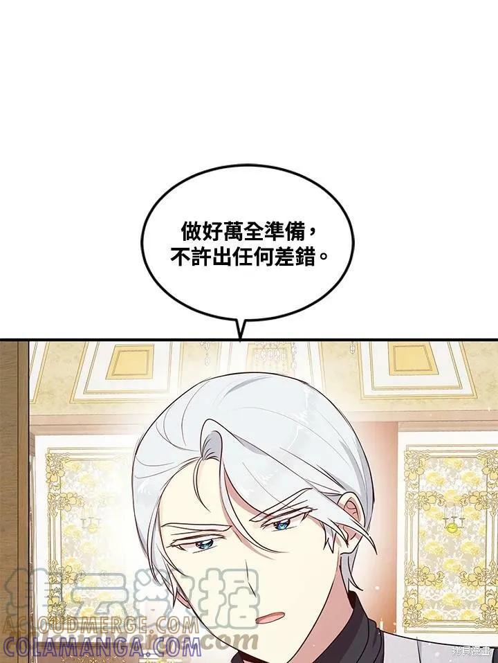 《冷血公爵的变心》第123话 第43页