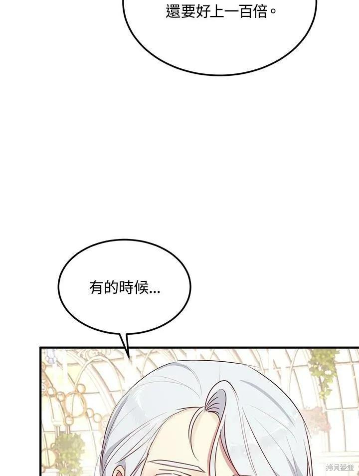 《冷血公爵的变心》第123话 第9页