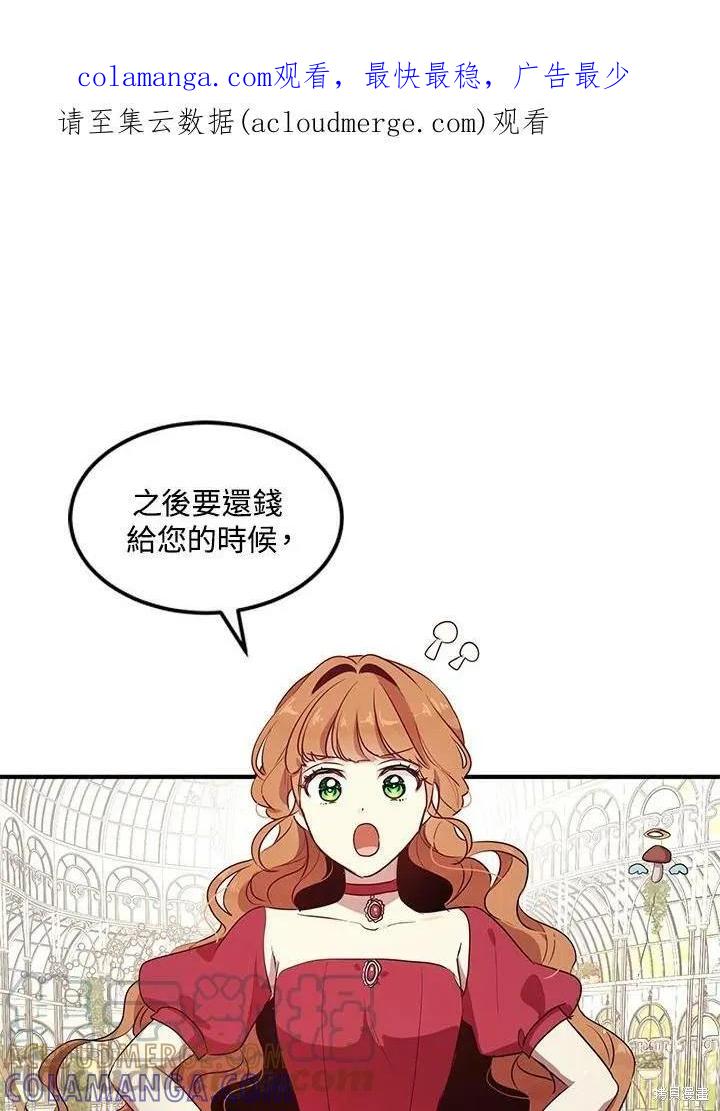 《冷血公爵的变心》第123话 第1页