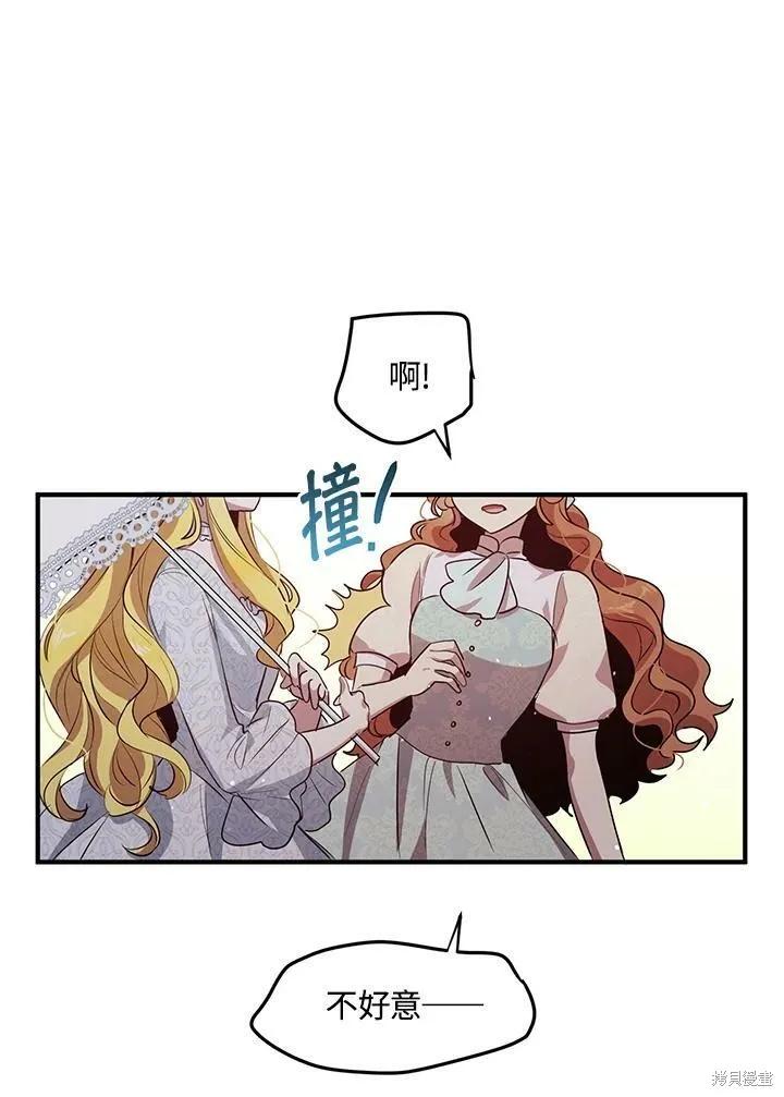《冷血公爵的变心》第123话 第57页