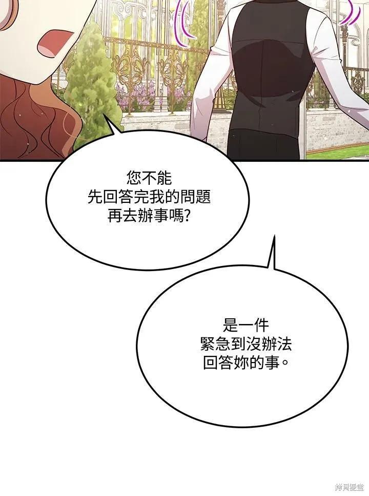 《冷血公爵的变心》第123话 第17页