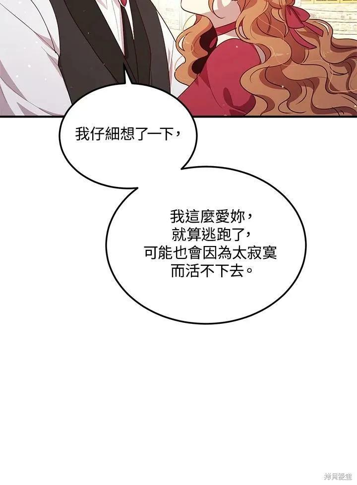 《冷血公爵的变心》第123话 第26页