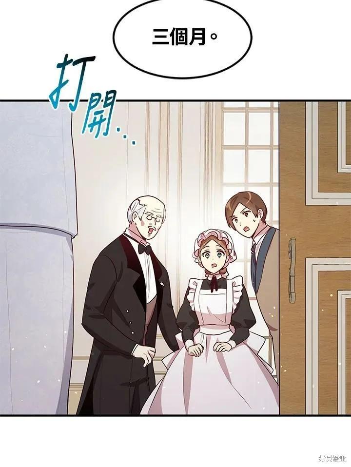 《冷血公爵的变心》第123话 第42页