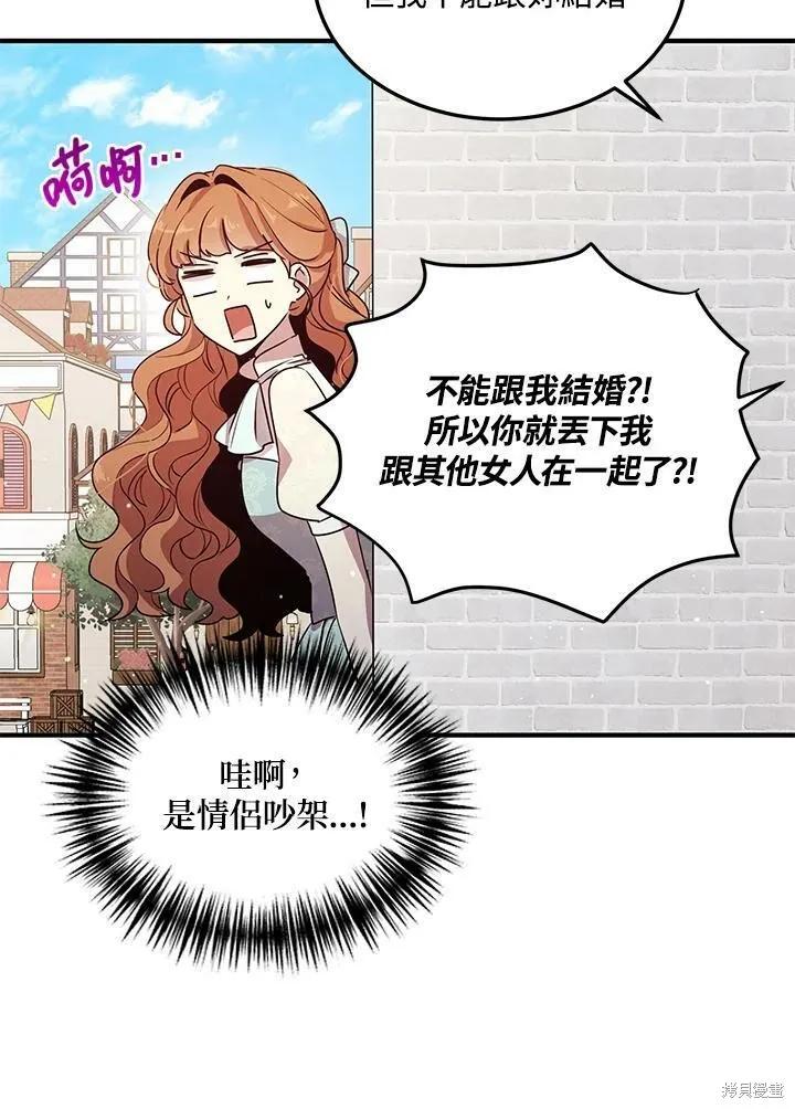 《冷血公爵的变心》第123话 第71页