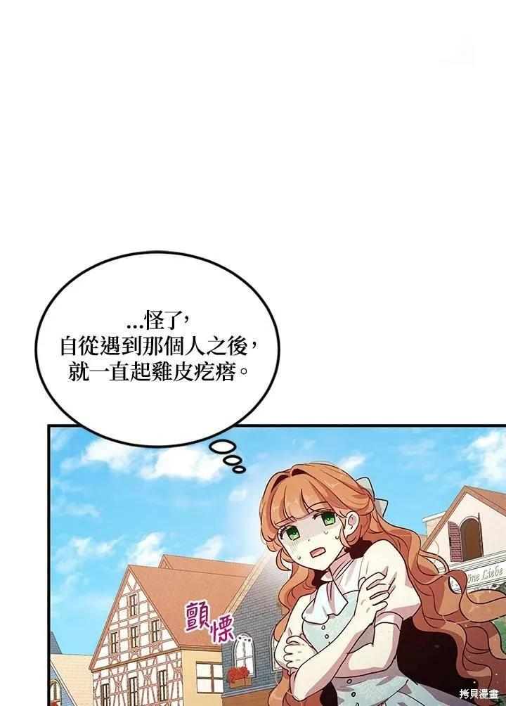 《冷血公爵的变心》第123话 第66页
