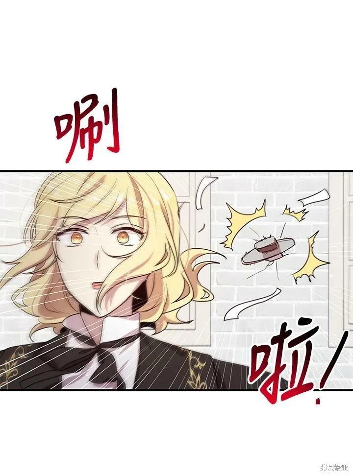 《冷血公爵的变心》第124话 第26页