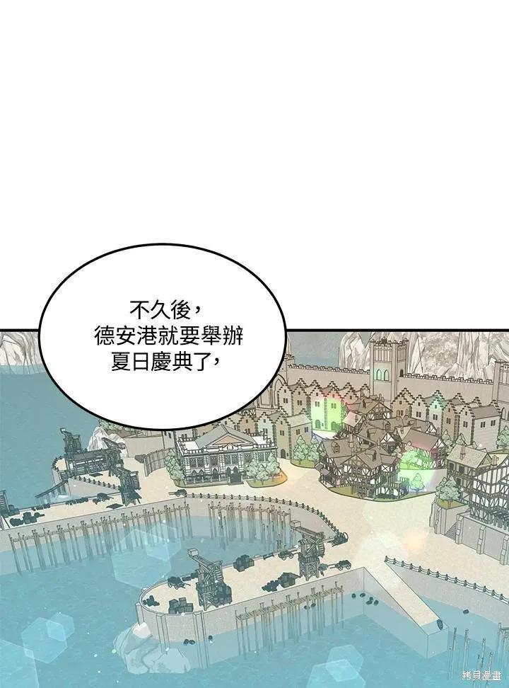 《冷血公爵的变心》第124话 第36页