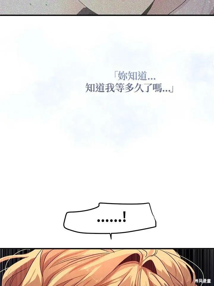 《冷血公爵的变心》第124话 第83页