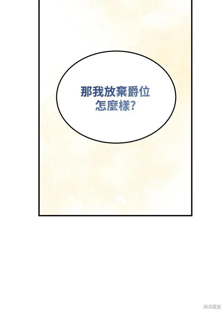 《冷血公爵的变心》第124话 第44页