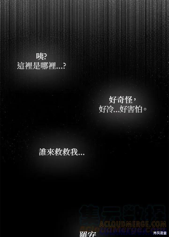 《冷血公爵的变心》第124话 第70页
