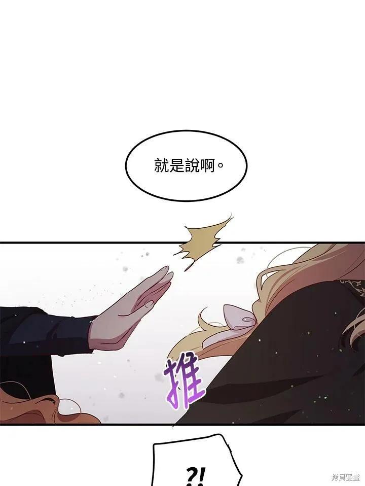 《冷血公爵的变心》第124话 第20页
