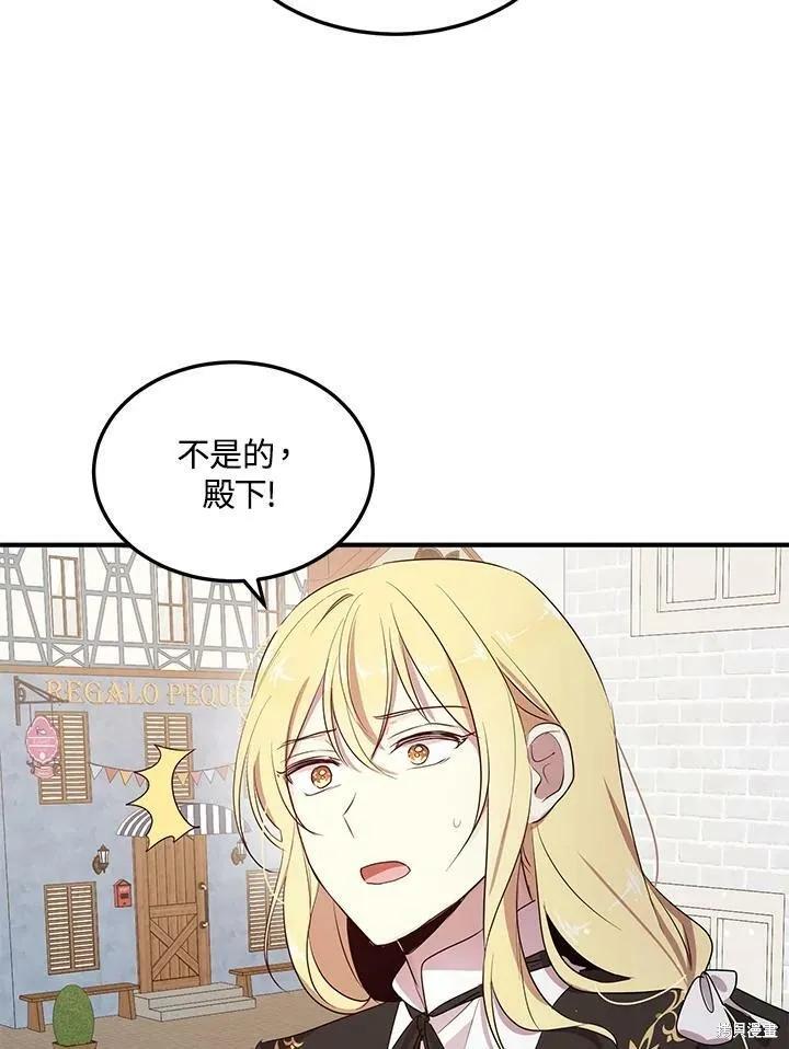 《冷血公爵的变心》第124话 第24页