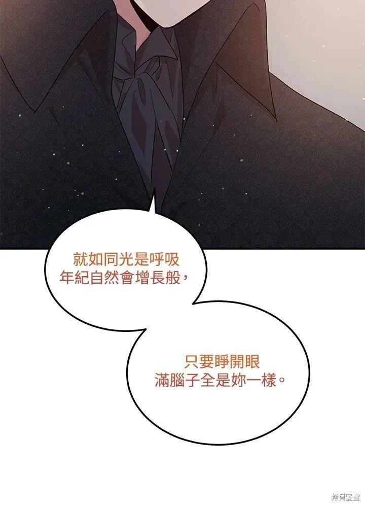 《冷血公爵的变心》第124话 第50页