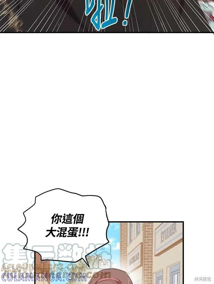 《冷血公爵的变心》第124话 第16页