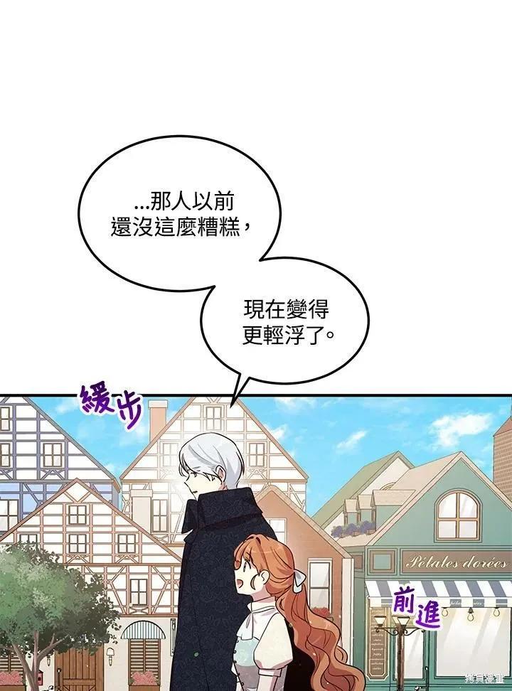 《冷血公爵的变心》第124话 第33页