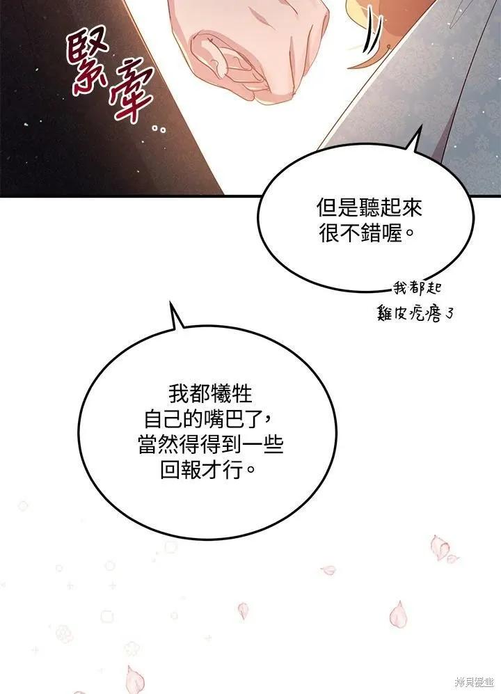 《冷血公爵的变心》第124话 第56页