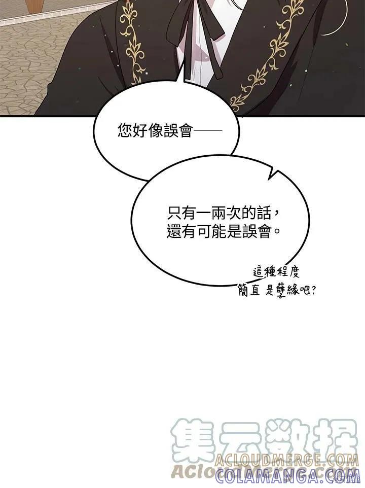 《冷血公爵的变心》第124话 第25页