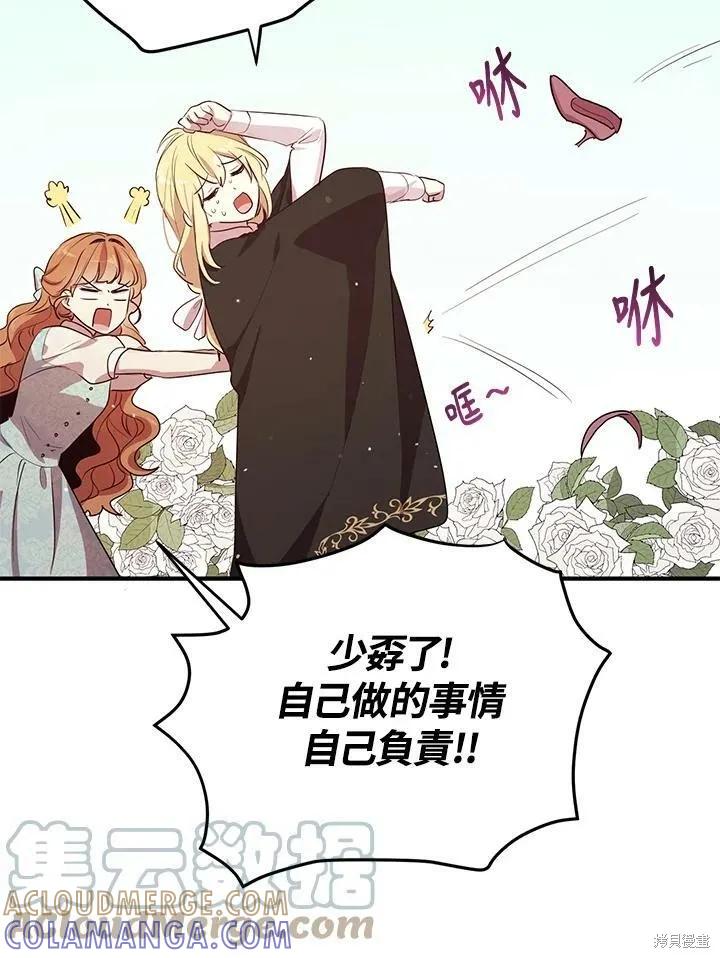 《冷血公爵的变心》第124话 第19页