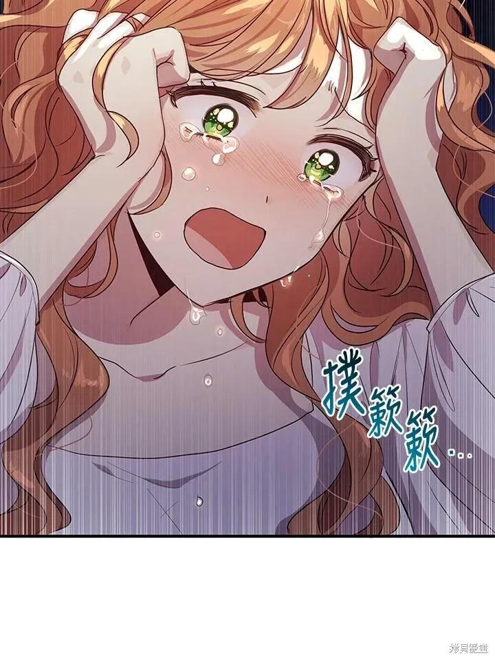《冷血公爵的变心》第124话 第84页