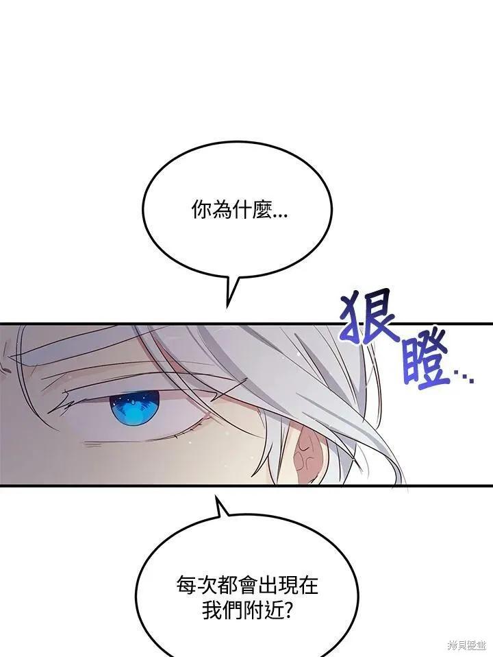 《冷血公爵的变心》第124话 第23页