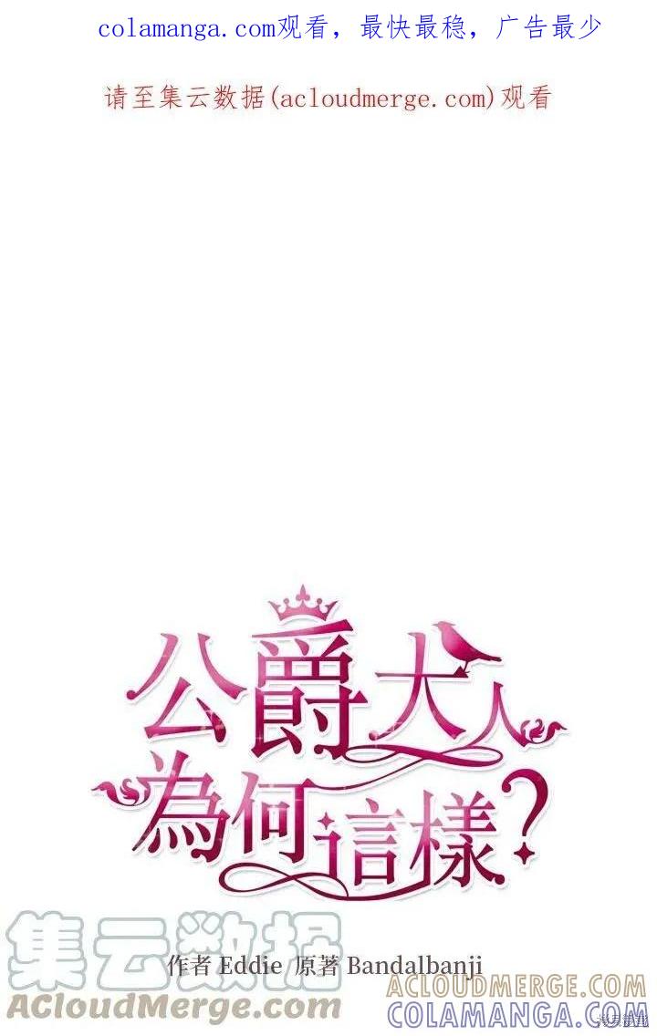 《冷血公爵的变心》第124话 第1页
