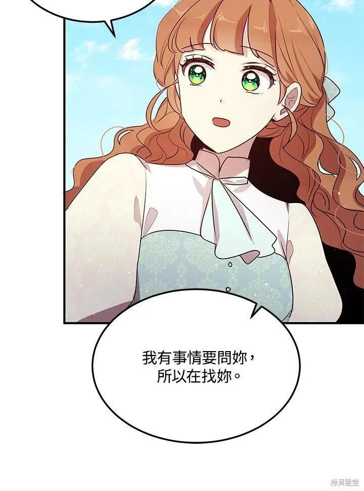 《冷血公爵的变心》第124话 第35页