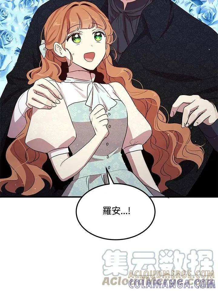 《冷血公爵的变心》第124话 第22页