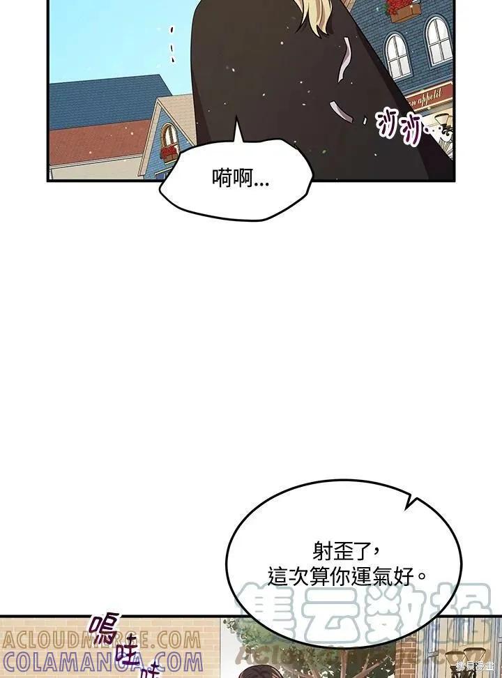 《冷血公爵的变心》第124话 第28页