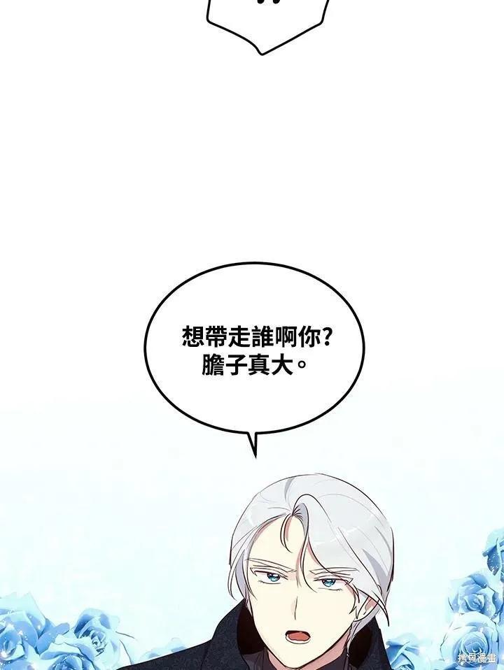 《冷血公爵的变心》第124话 第21页