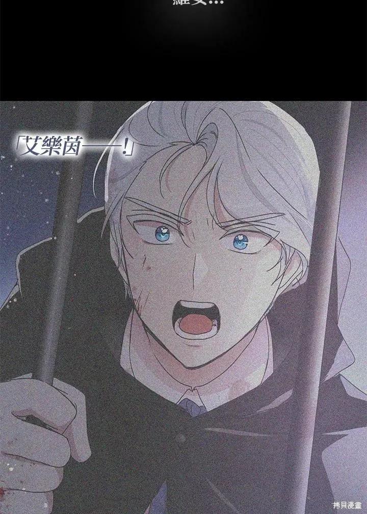 《冷血公爵的变心》第124话 第71页