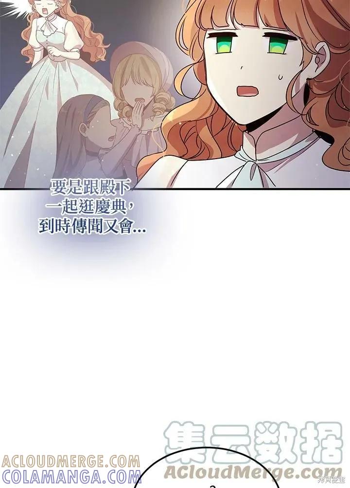 《冷血公爵的变心》第124话 第40页