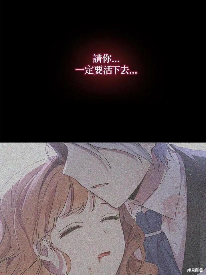 《冷血公爵的变心》第124话 第77页