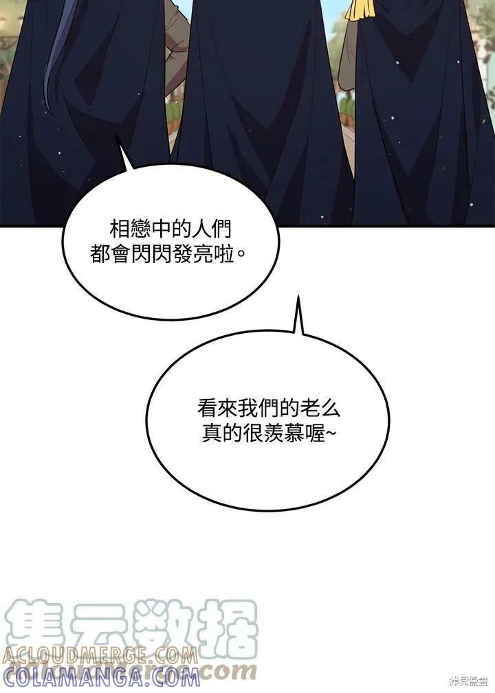 《冷血公爵的变心》第124话 第64页