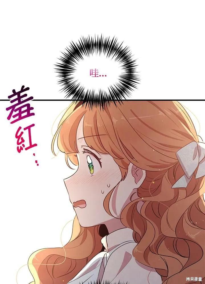 《冷血公爵的变心》第124话 第51页