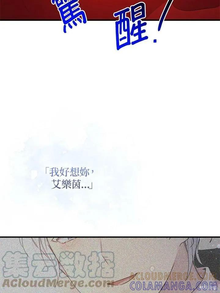 《冷血公爵的变心》第124话 第82页