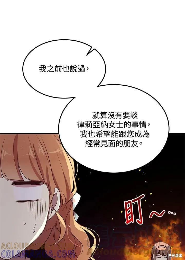 《冷血公爵的变心》第124话 第7页