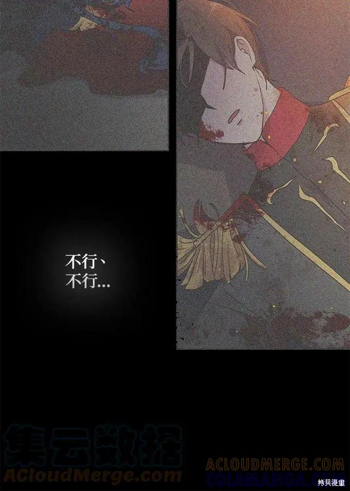 《冷血公爵的变心》第124话 第73页