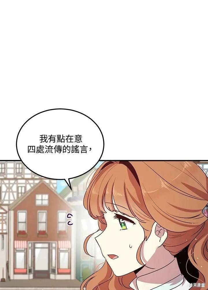 《冷血公爵的变心》第124话 第42页