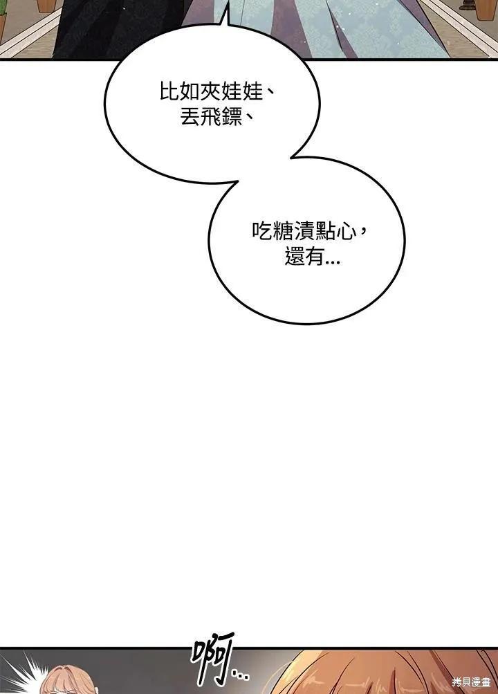 《冷血公爵的变心》第124话 第39页