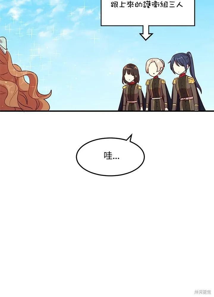 《冷血公爵的变心》第124话 第59页