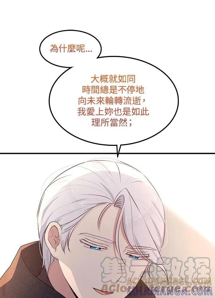 《冷血公爵的变心》第124话 第49页