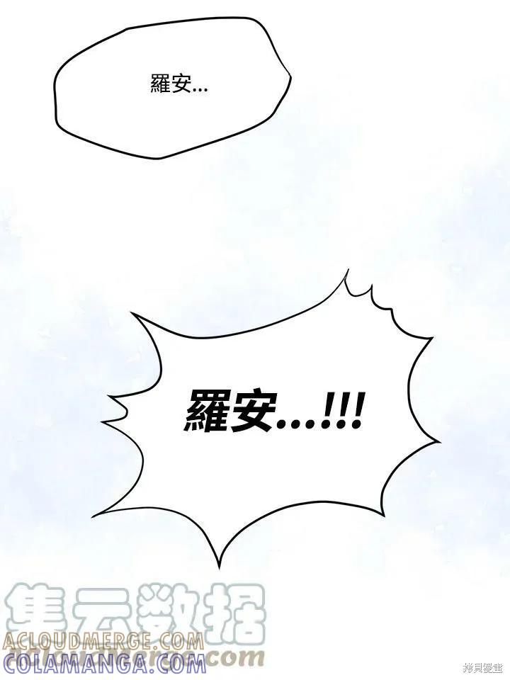 《冷血公爵的变心》第124话 第85页