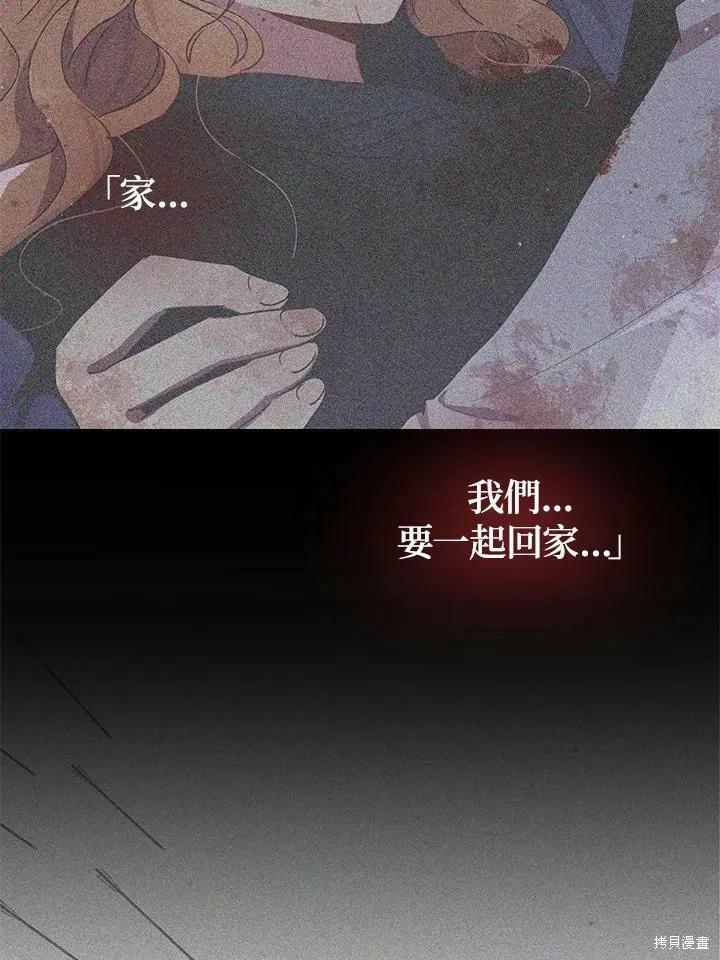 《冷血公爵的变心》第124话 第78页