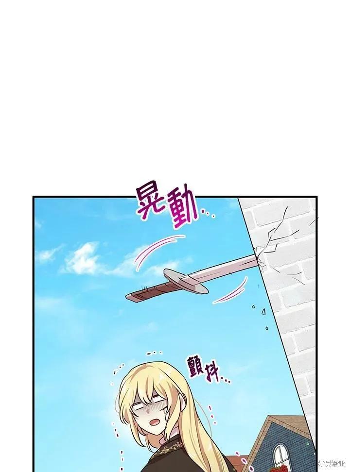 《冷血公爵的变心》第124话 第27页