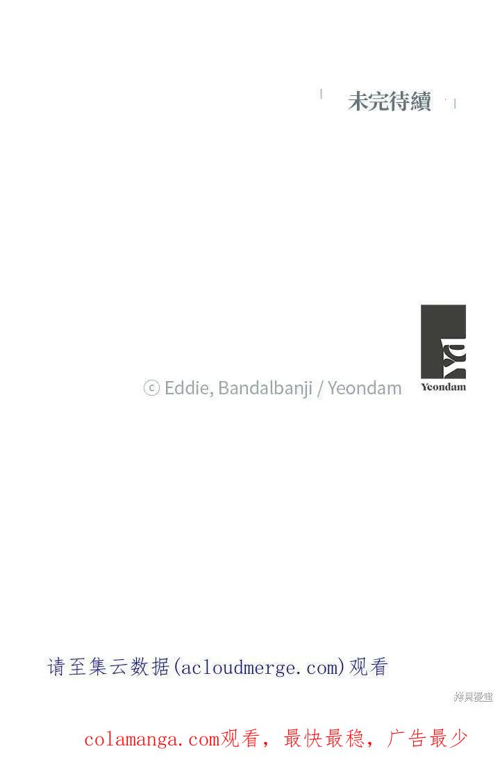 《冷血公爵的变心》第124话 第86页
