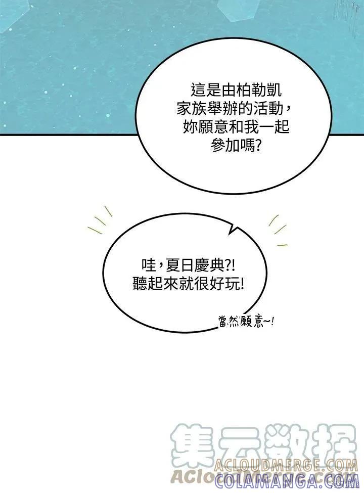 《冷血公爵的变心》第124话 第37页