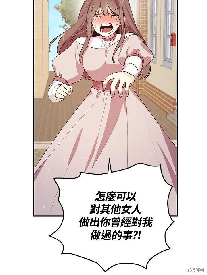 《冷血公爵的变心》第124话 第17页
