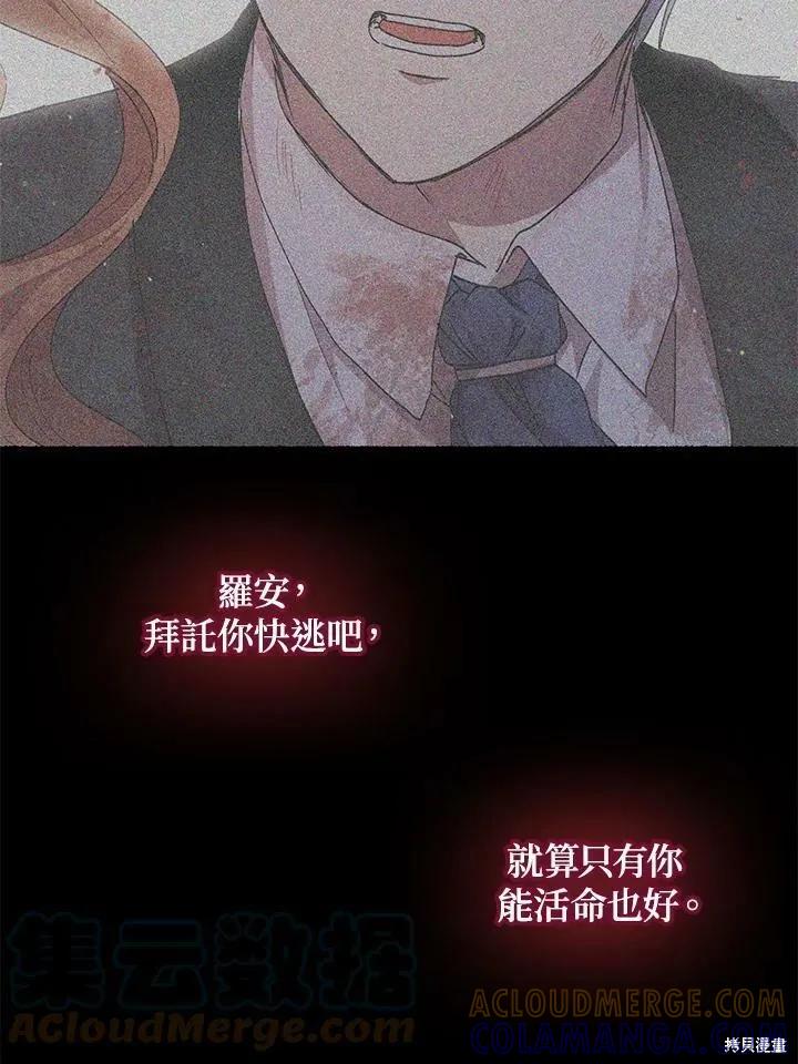 《冷血公爵的变心》第124话 第76页