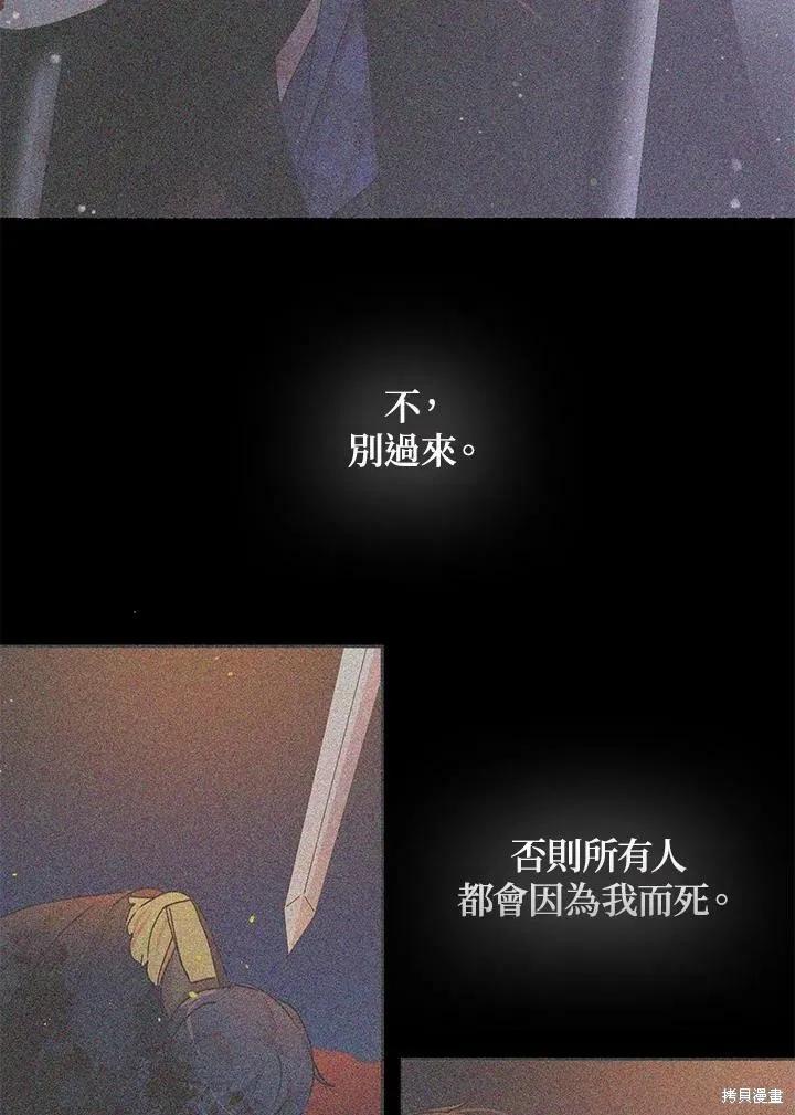 《冷血公爵的变心》第124话 第72页
