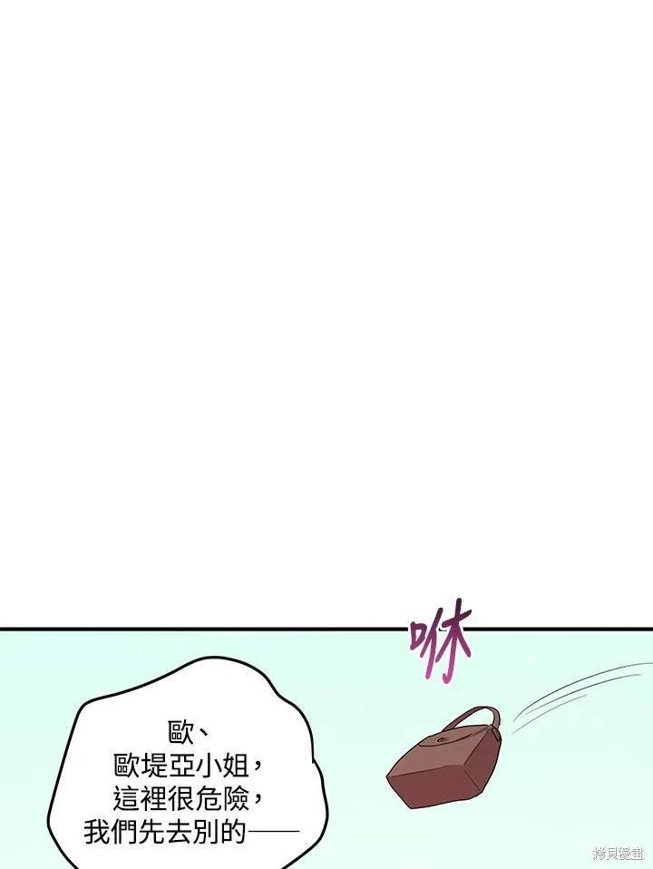 《冷血公爵的变心》第124话 第18页